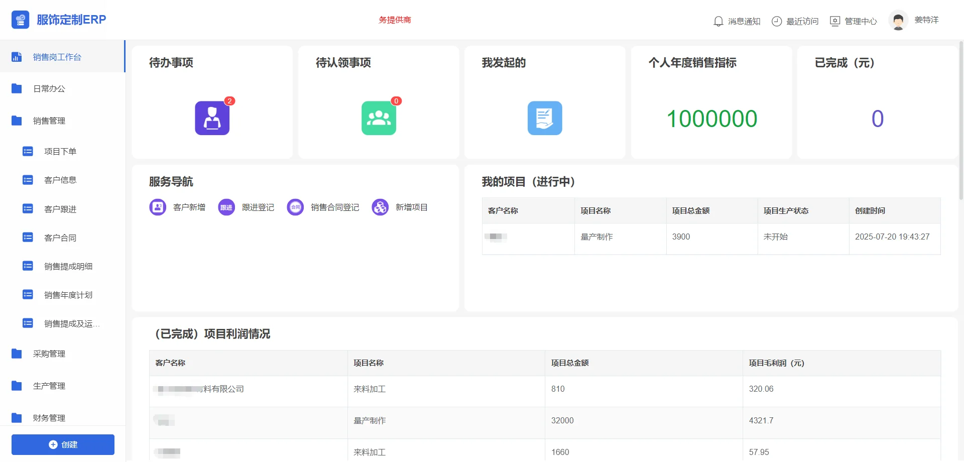 服装定制 ERP