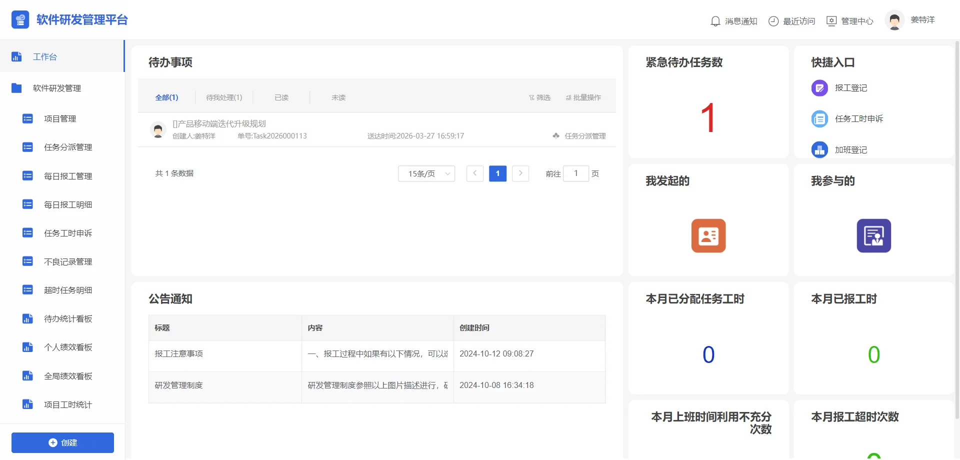 软件研发管理系统