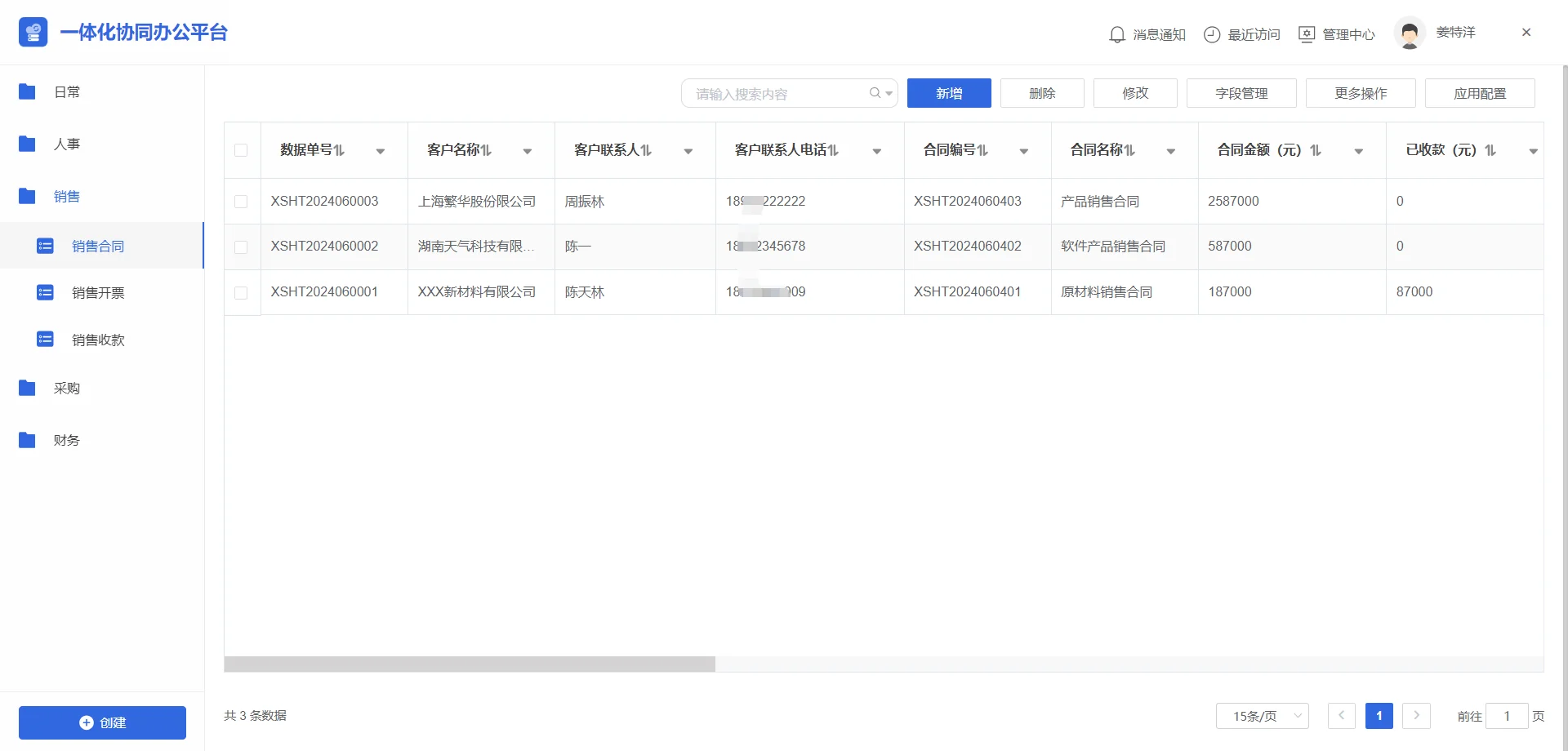 中小企业一体化协同办公平台