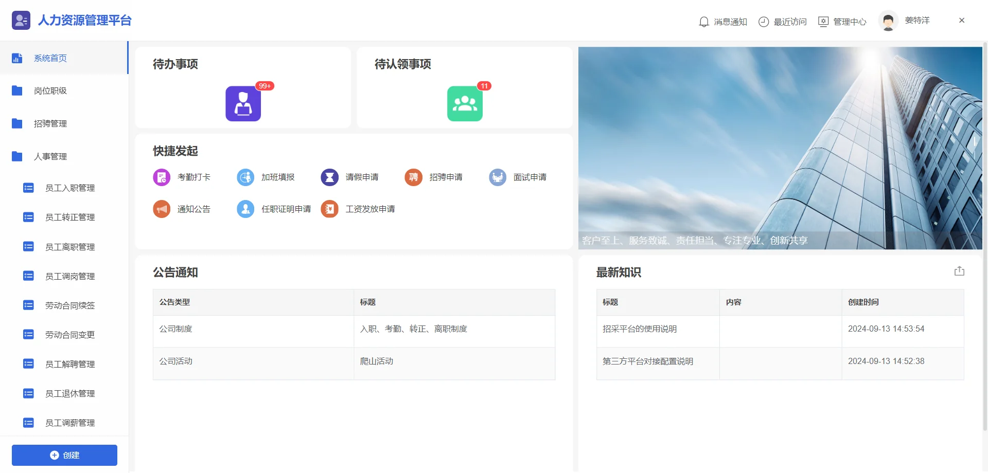 HRM 人资管理系统
