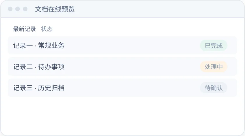 文档在线预览