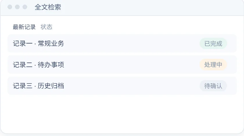 全文检索