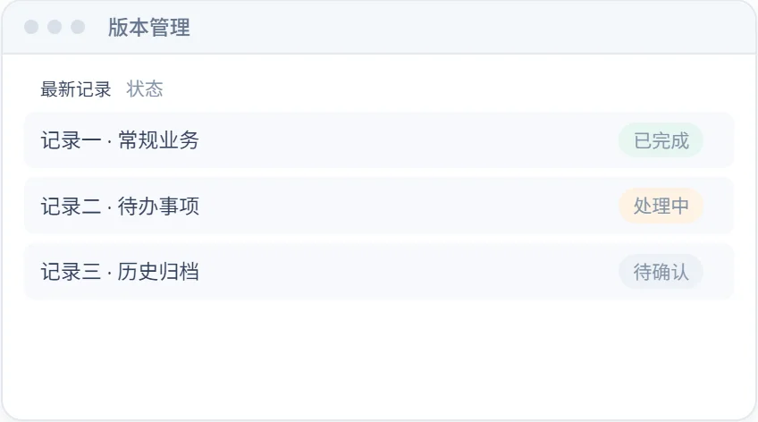 版本管理