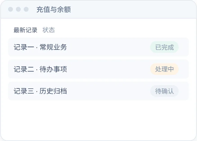 充值与余额