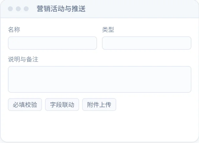 营销活动与推送