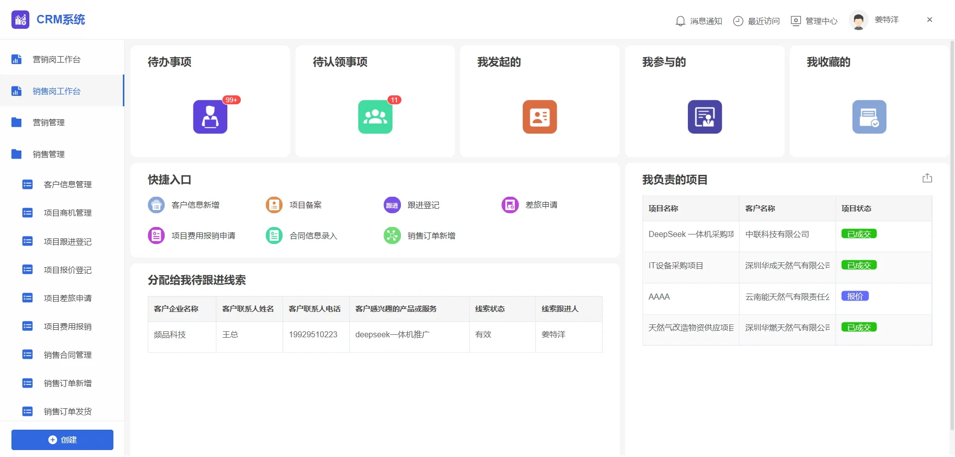销售管理系统
