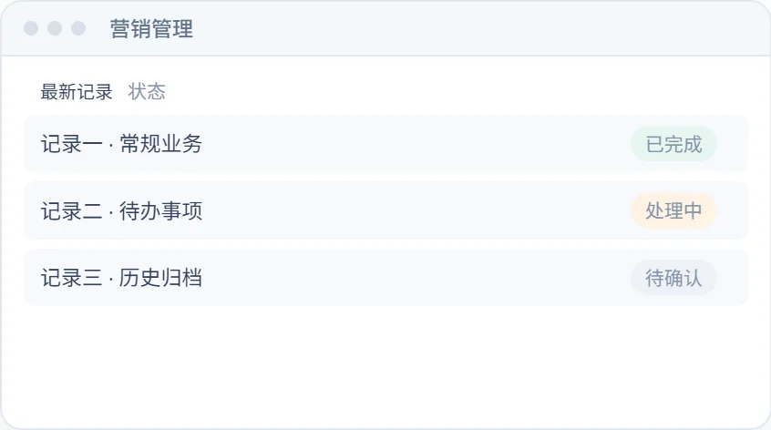 营销管理