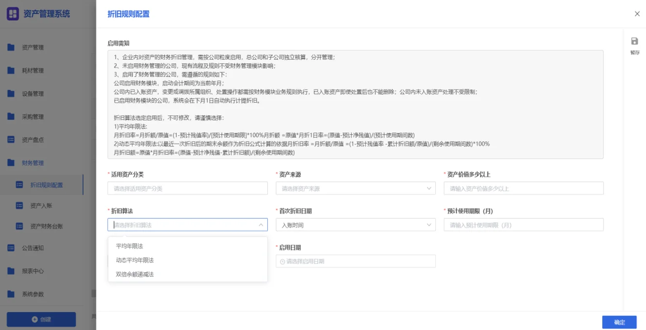 折旧与账实核对