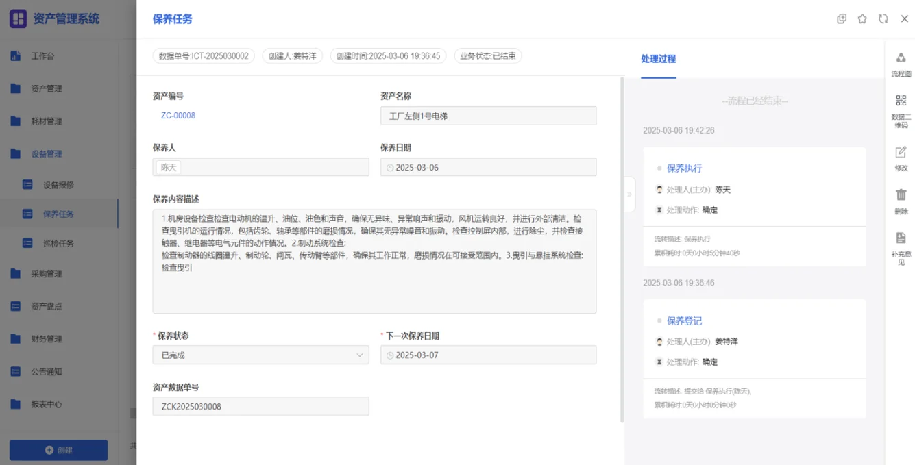 设备保养与报修