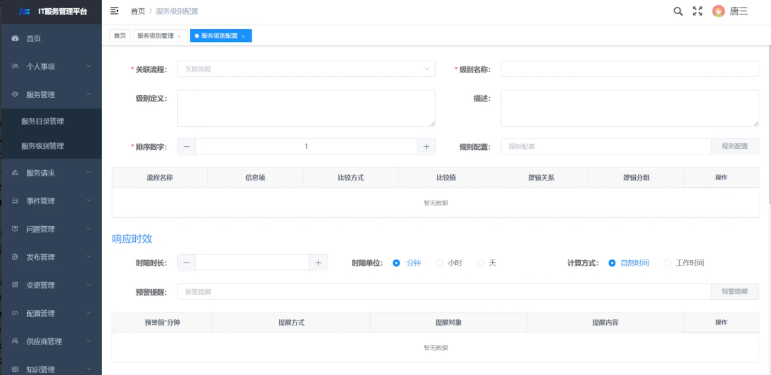 SLA 引擎