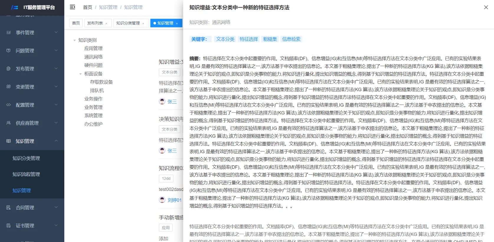 知识与报表