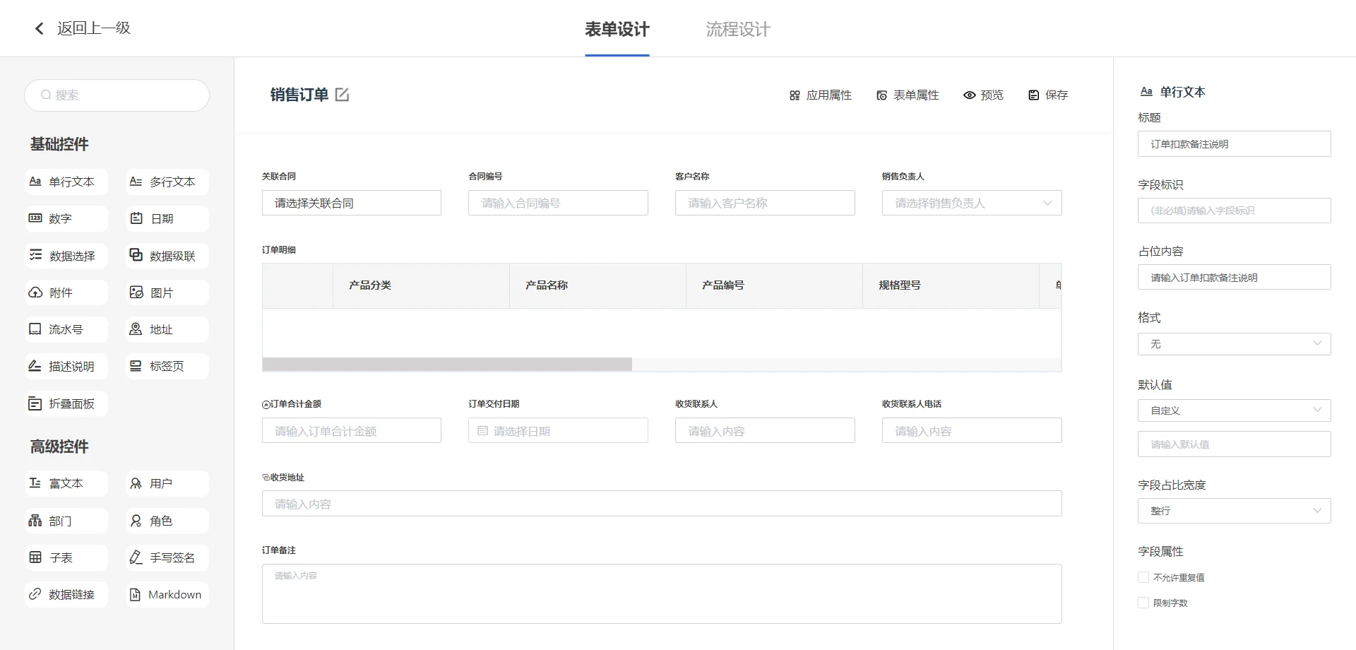 表单引擎