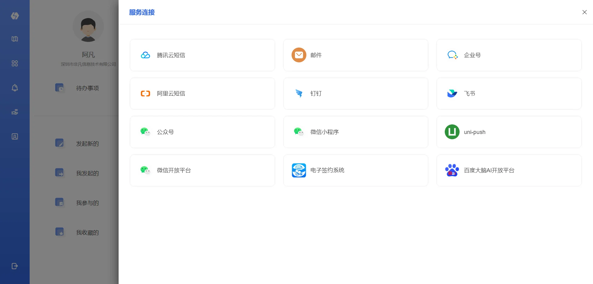 连接引擎