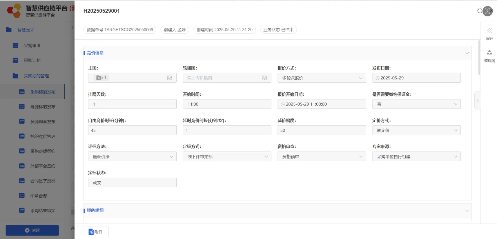智慧云采