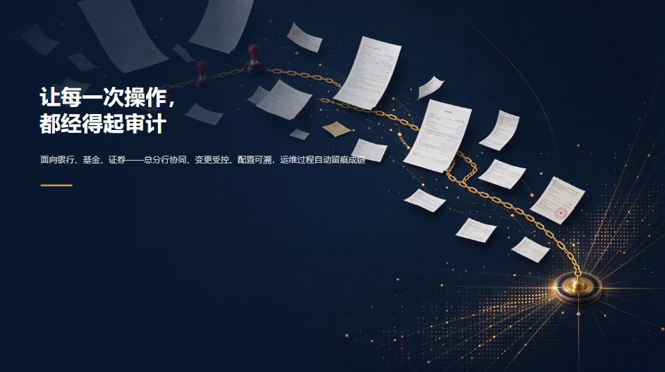 IT运维服务金融行业版